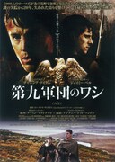 第九軍団のワシ