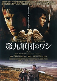 第九軍団のワシ