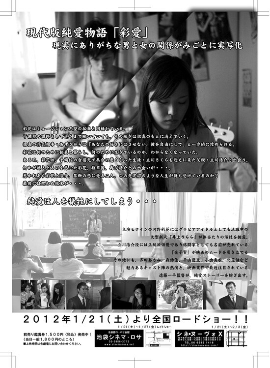 彩愛-saiai- | あらすじ・内容・スタッフ・キャスト・配信・作品情報
