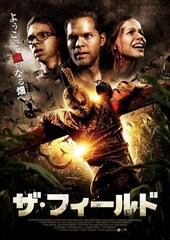 ザ・フィールド（2011年）