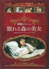 禁断メルヘン 眠れる森の美女