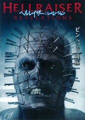 ヘルレイザー：レベレーション