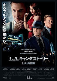 L.A. ギャング ストーリー