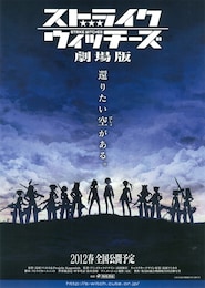 ストライクウィッチーズ 劇場版