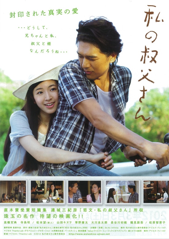 私の叔父さん | あらすじ・内容・スタッフ・キャスト・作品情報 - 映画 