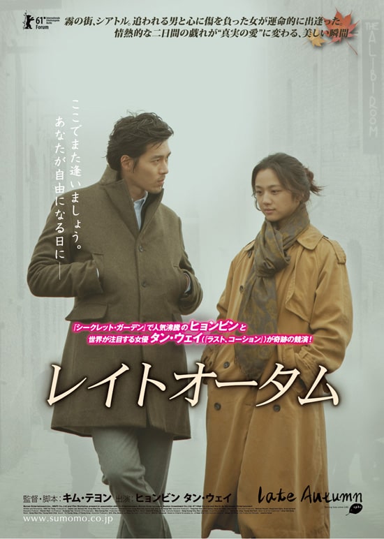 レイトオータム | あらすじ・内容・スタッフ・キャスト・作品情報 