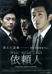 依頼人（2011年）