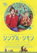 シンプル・シモン
