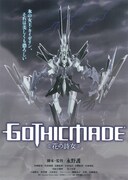 花の詩女 ゴティックメード