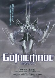 花の詩女 ゴティックメード