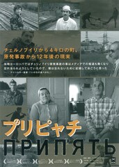 プリピャチ