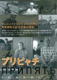 プリピャチ