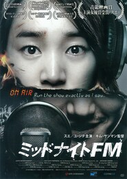 ミッドナイトFM