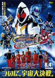 仮面ライダーフォーゼ THE MOVIE みんなで宇宙キターッ！