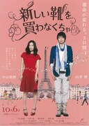 新しい靴を買わなくちゃ