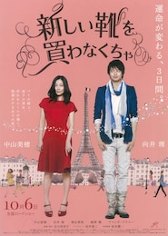 新しい靴を買わなくちゃ