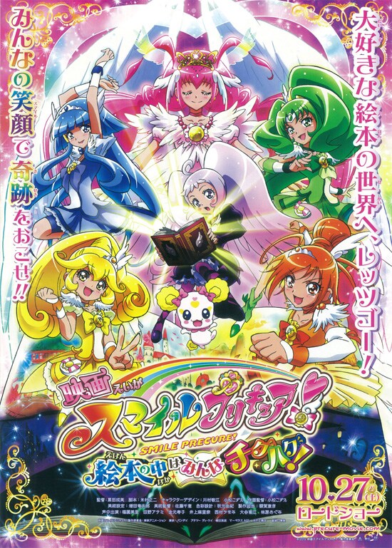 映画 スマイルプリキュア 絵本の中はみんなチグハグ あらすじ 内容 スタッフ キャスト 作品情報 映画ナタリー