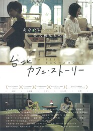 台北カフェ・ストーリー