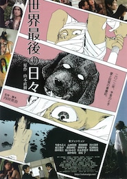 世界最後の日々