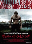 ヴァルハラ・ライジング
