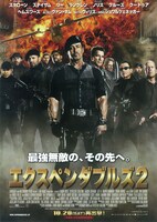 エクスペンダブルズ2
