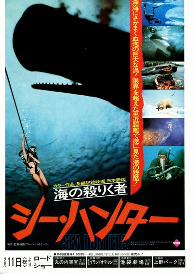 海の殺りく者／シー・ハンター