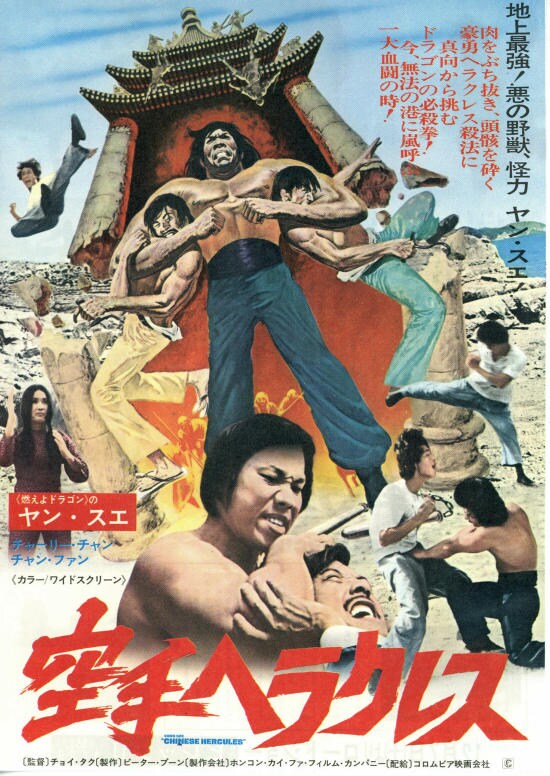 空手ヘラクレス | スタッフ・キャスト・配信・作品情報 - 映画ナタリー