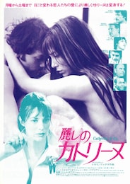 麗しのカトリーヌ