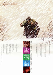 雪物語