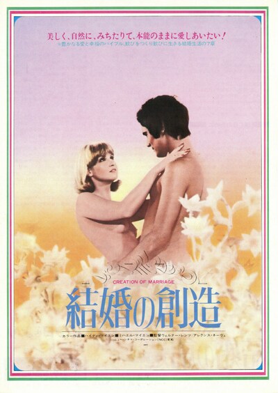 結婚の創造