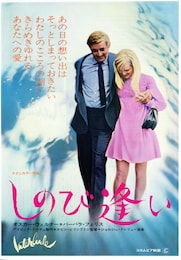 しのび逢い（1968年）