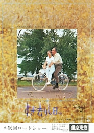 すぎ去りし日の…