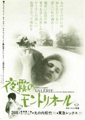 夜霧のモントリオール