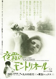 夜霧のモントリオール