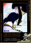 紫式部 源氏物語