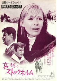 哀愁のストックホルム