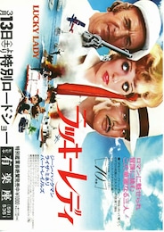 ラッキー・レディ