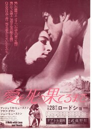 愛と死の果てるまで