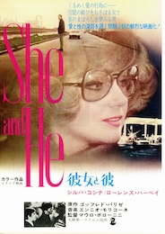 彼女と彼（1970年）