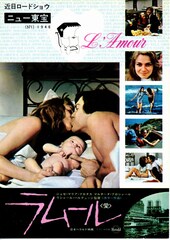 ラムール（愛）