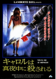 キャロルは真夜中に殺される