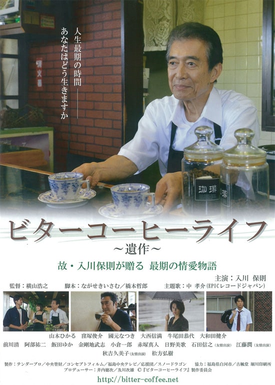 ビターコーヒーライフ | あらすじ・内容・スタッフ・キャスト・作品  