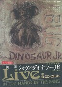 実演！バグ／ダイナソーJr.
