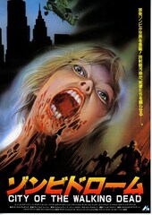 ゾンビドローム