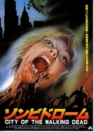 ゾンビドローム