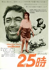 25時(1967年)