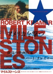 マイルストーンズ