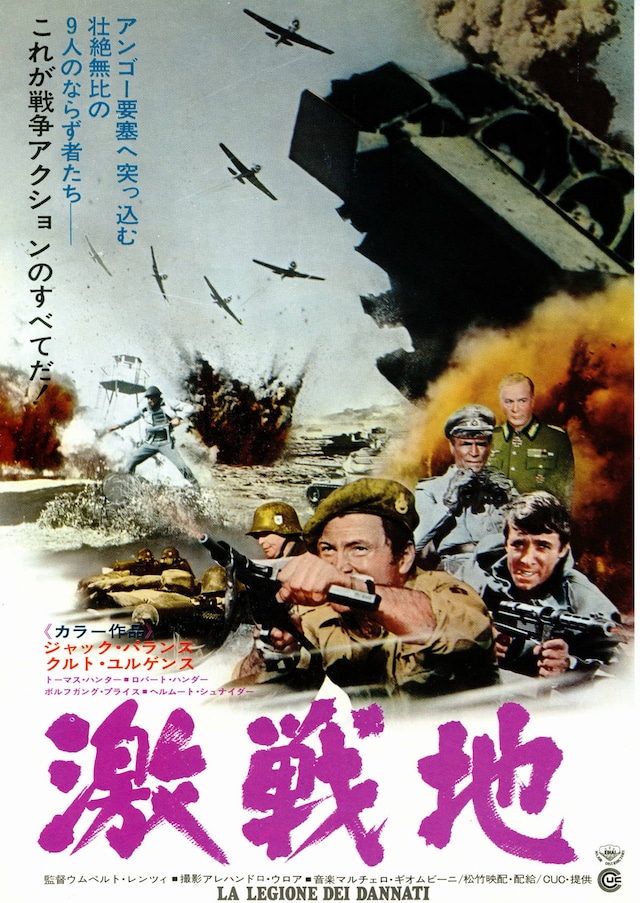 激戦地