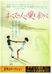 すべての人に愛を求めて