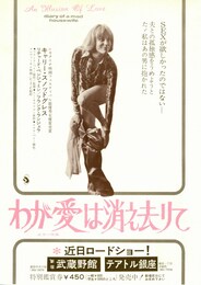 わが愛は消え去りて